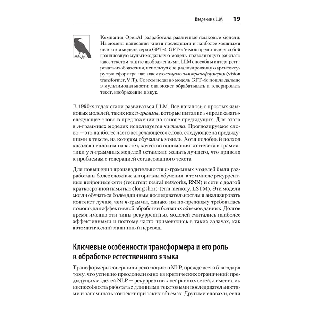 Книга "Разработка приложений на базе GPT-4 и ChatGPT. 2-е изд.", Оливье Келен, Мари-Алис Блете - 10