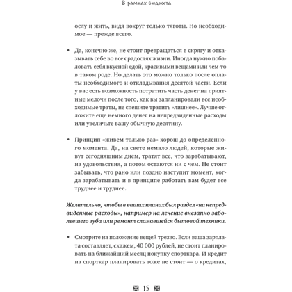 Воркбук "Стань богатым по законам Вавилона. Воркубк по книге Джорджа Клейсона" - 7