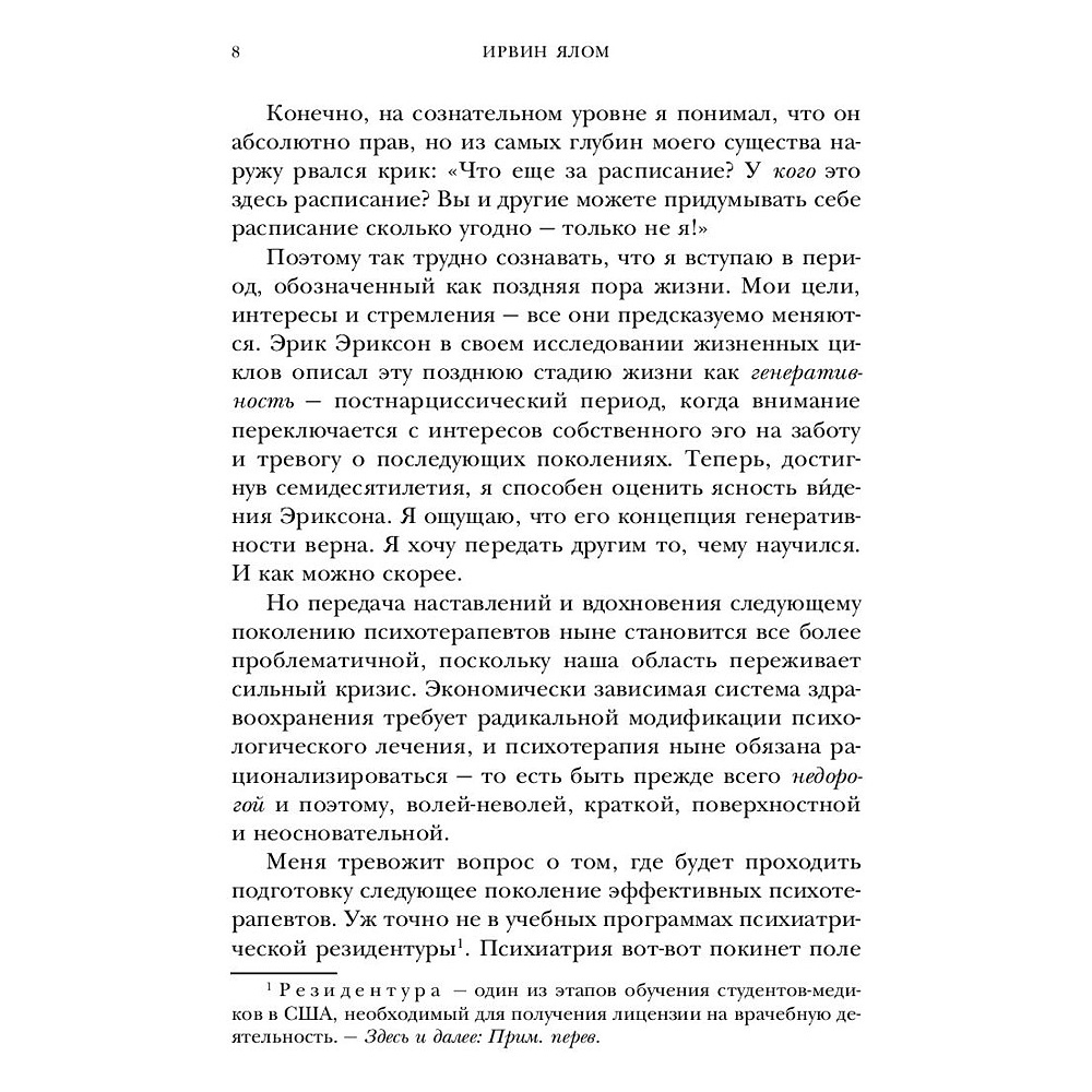 Книга "Дар психотерапии (новое издание)", Ирвин Ялом - 5