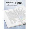 Книга "Думай и богатей. Практические шаги на пути к успеху", Наполеон Хилл - 2