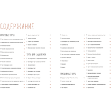 Книга "Торты, а ещё пирожные, кексы, пудинги и тарты", АннеСе Бертан, Изабель Бранк-Лепаж, Доминик Соваж