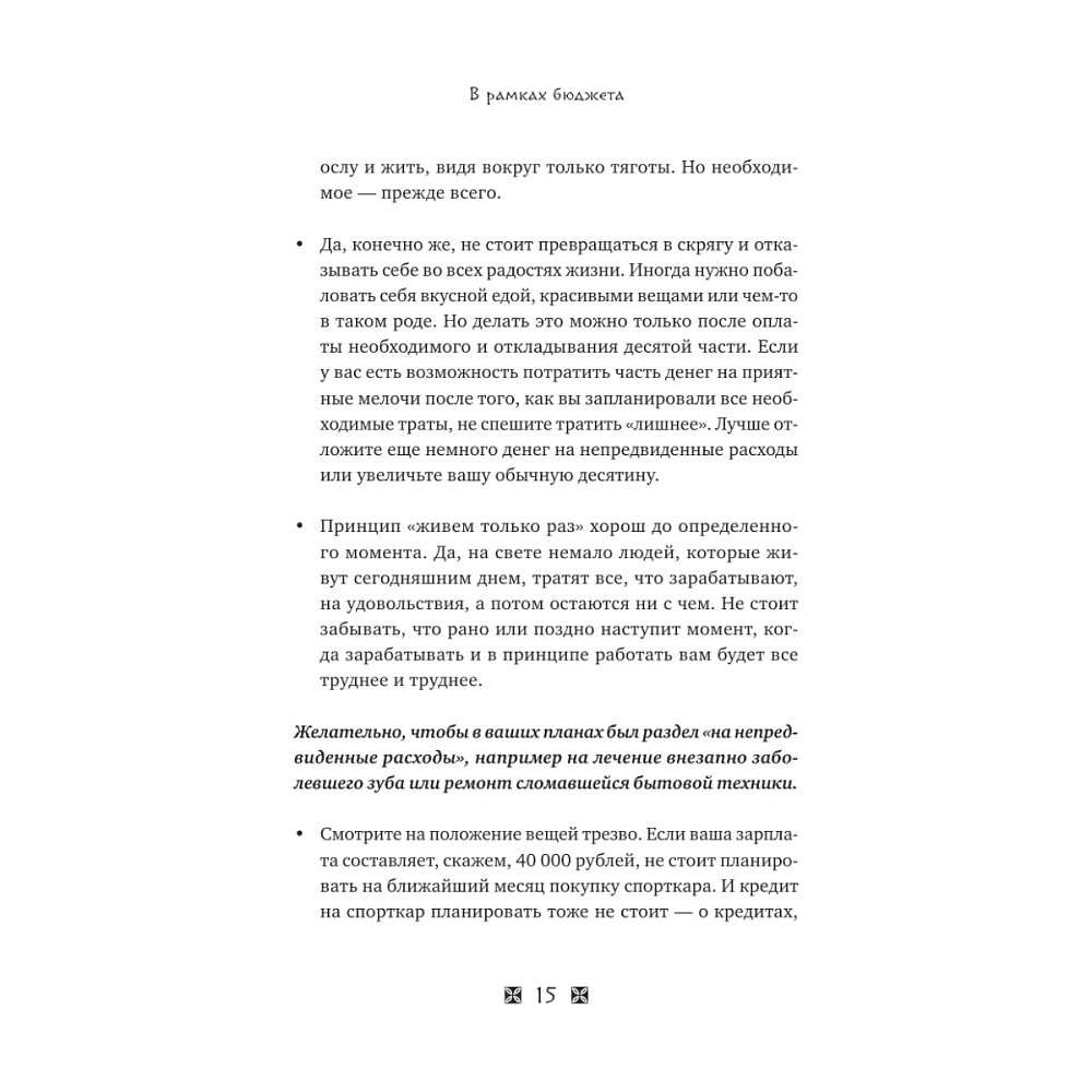 Воркбук "Стань богатым по законам Вавилона. Воркубк по книге Джорджа Клейсона" - 7