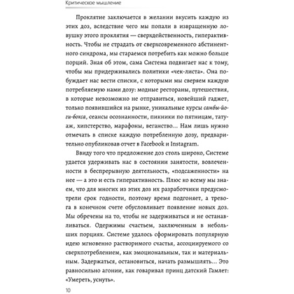 Книга "Критическое мышление, Как принимать разумные и взвешенные решения", Руис Хосе-Карлос - 4