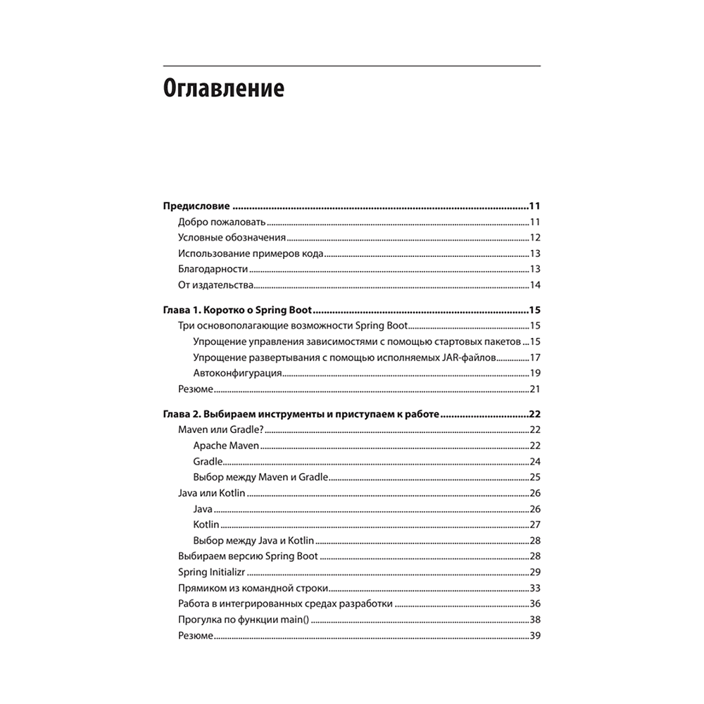 Книга "Spring Boot по-быстрому", Марк Хеклер - 2