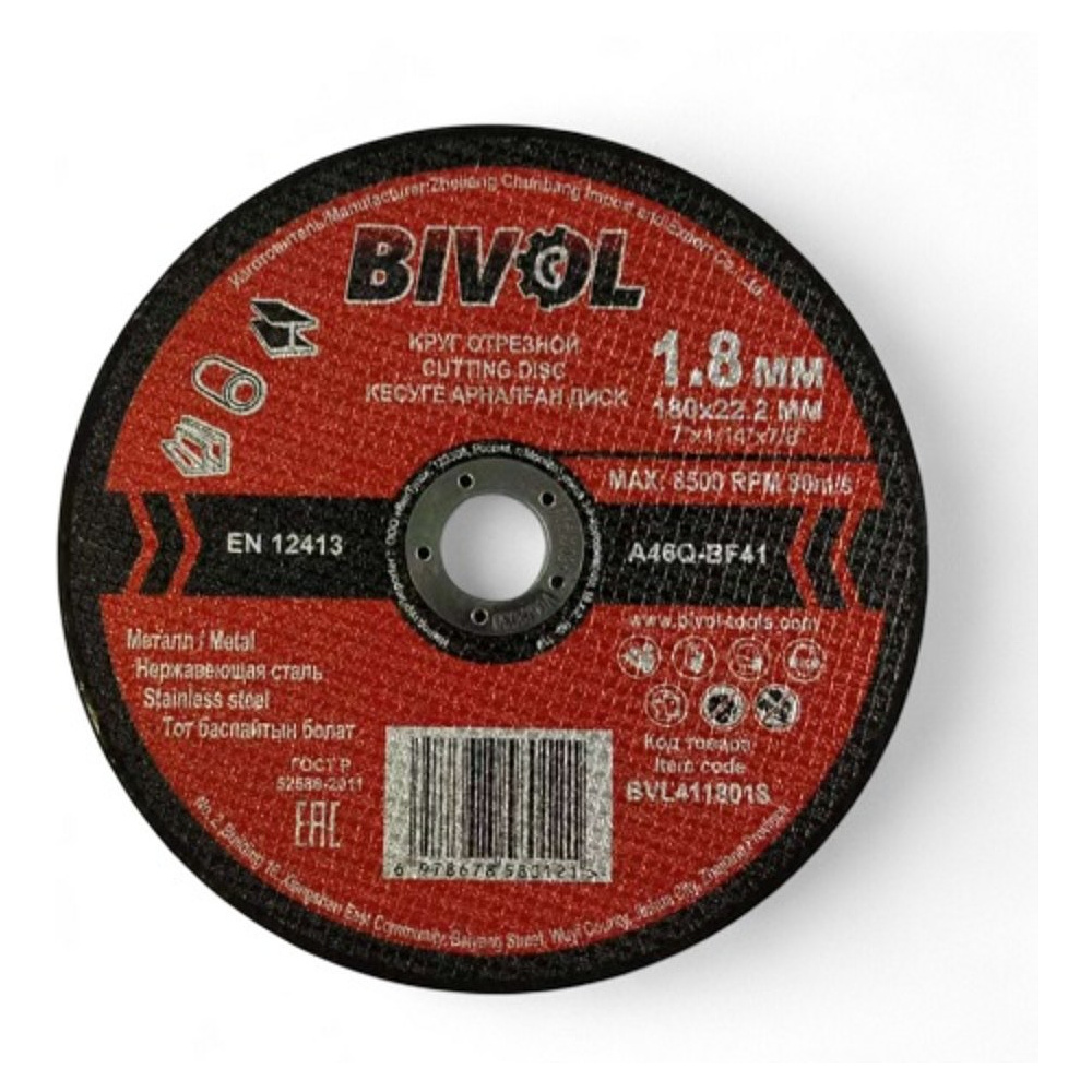 Круг отрезной по металлу BIVOL T41-150х1,8х22,2 мм