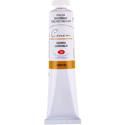 Краски масляные "Сонет", 100 белила цинковые, 46 мл., туба