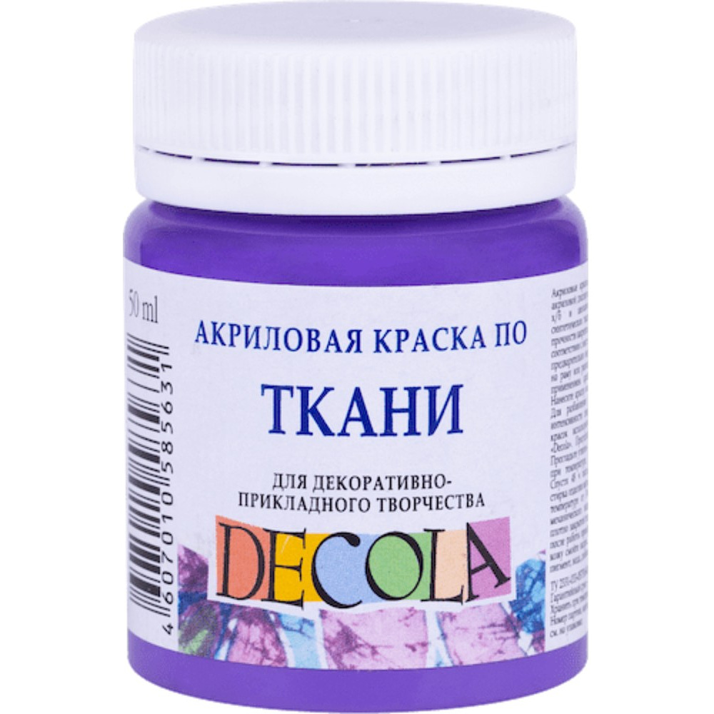 Краска акриловая по ткани "Декола", 605 фиолетовая светлая, 50 мл., банка