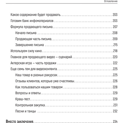 Книга "Продавай счастье. 125 техник работы с возражениями", Ася Барышева - 6