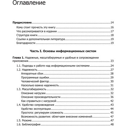 Книга "Высоконагруженные приложения. Программирование, масштабирование, поддержка", Мартин Клеппман - 2