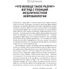 Книга "Развивающийся разум: как отношения и мозг создают нас такими, какие мы есть", Даниэл Сигел - 6