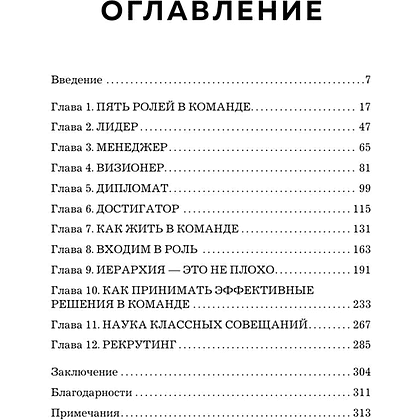 Книга "Командные игроки. Пять ролей, необходимых каждой эффективной команде", Марк Мёрфи - 4