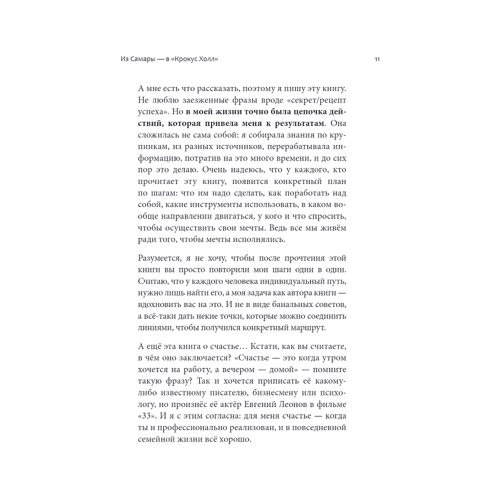 Книга "А вы точно продюсер? Как спродюсировать свою жизнь и получить все, что хочешь", Настя Pixy - 6