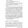 Книга "Начни с главного! 1 удивительно простой закон феноменального успеха", Келлер Г., Папазан Д. - 4