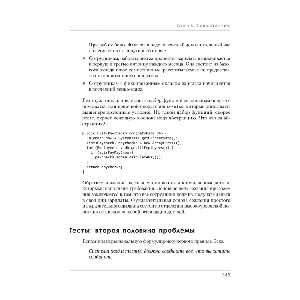 Книга "Идеальная работа. Программирование без прикрас", Роберт Мартин - 13