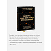 Книга "Бизнес как система отношений. Как расти в карьере, бизнесе и жизни, инвестируя в людей и себя", Алексей Горячев - 6
