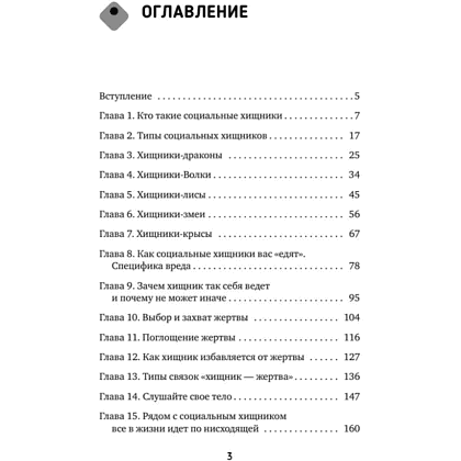 Книга "Люди-токсики. Пять типов манипуляторов и противоядие от их разрушительного влияния", Вера Бокарева - 3