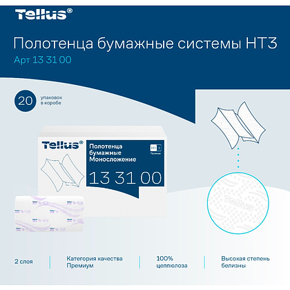 Полотенца бумажные Tellus Синглфолд Премиум, листовые, 2 слоя, 200 листов, H3 - 7
