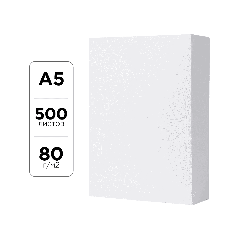 Бумага офисная, A5, 500 листов, 80 г/м2 (9061729)