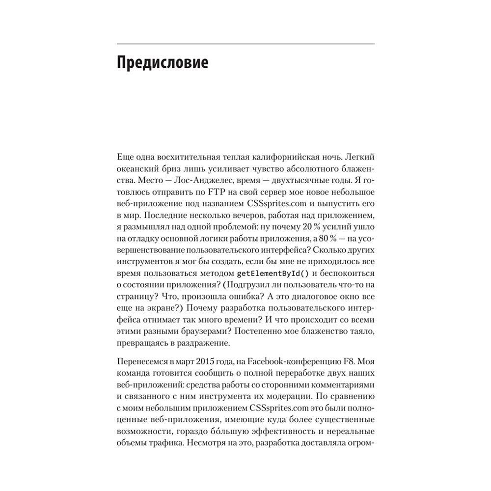 Книга "React. Быстрый старт, 2-е изд.", Стоян Стефанов - 11