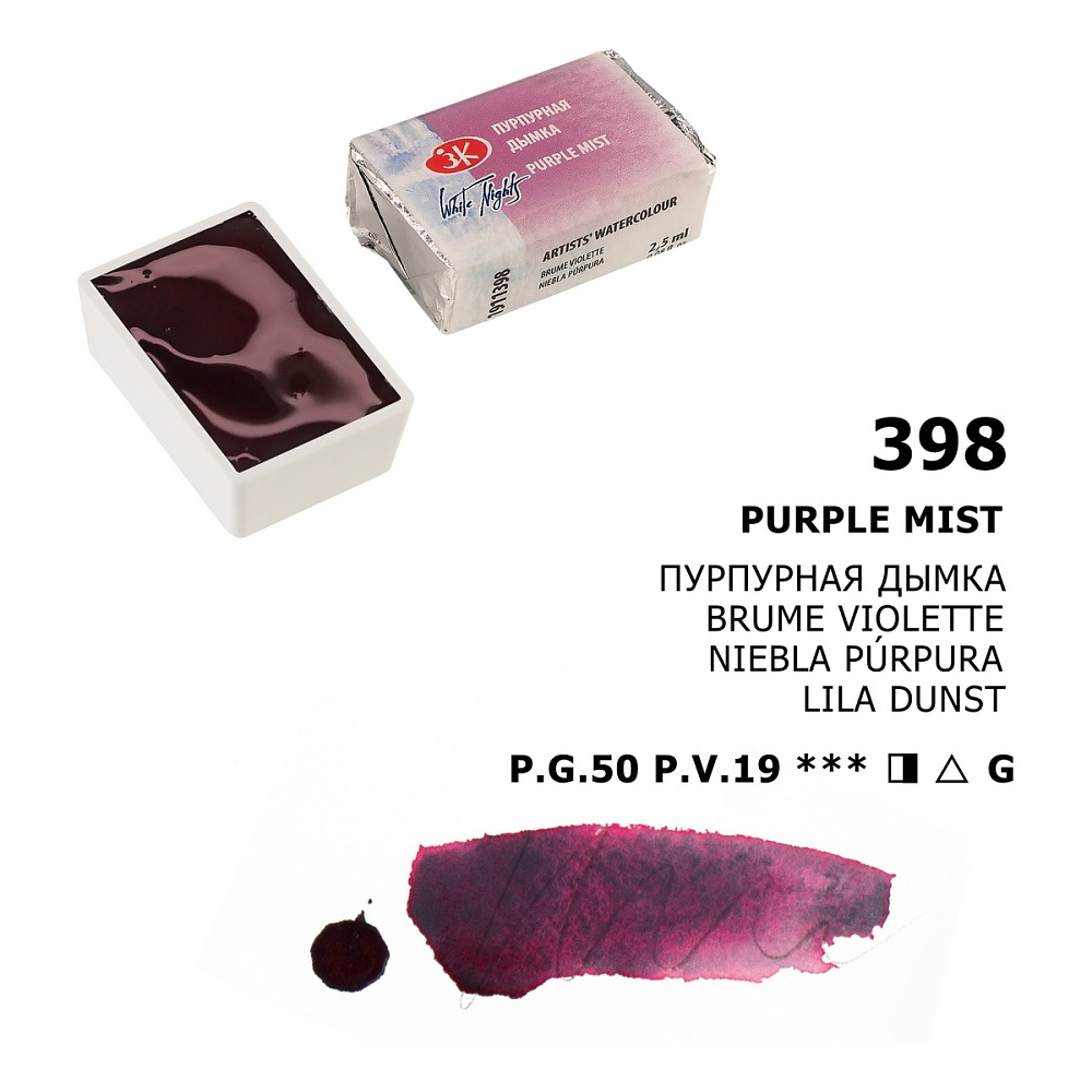 Краски акварельные "Белые ночи", 398 пурпурная дымка, кювета - 3