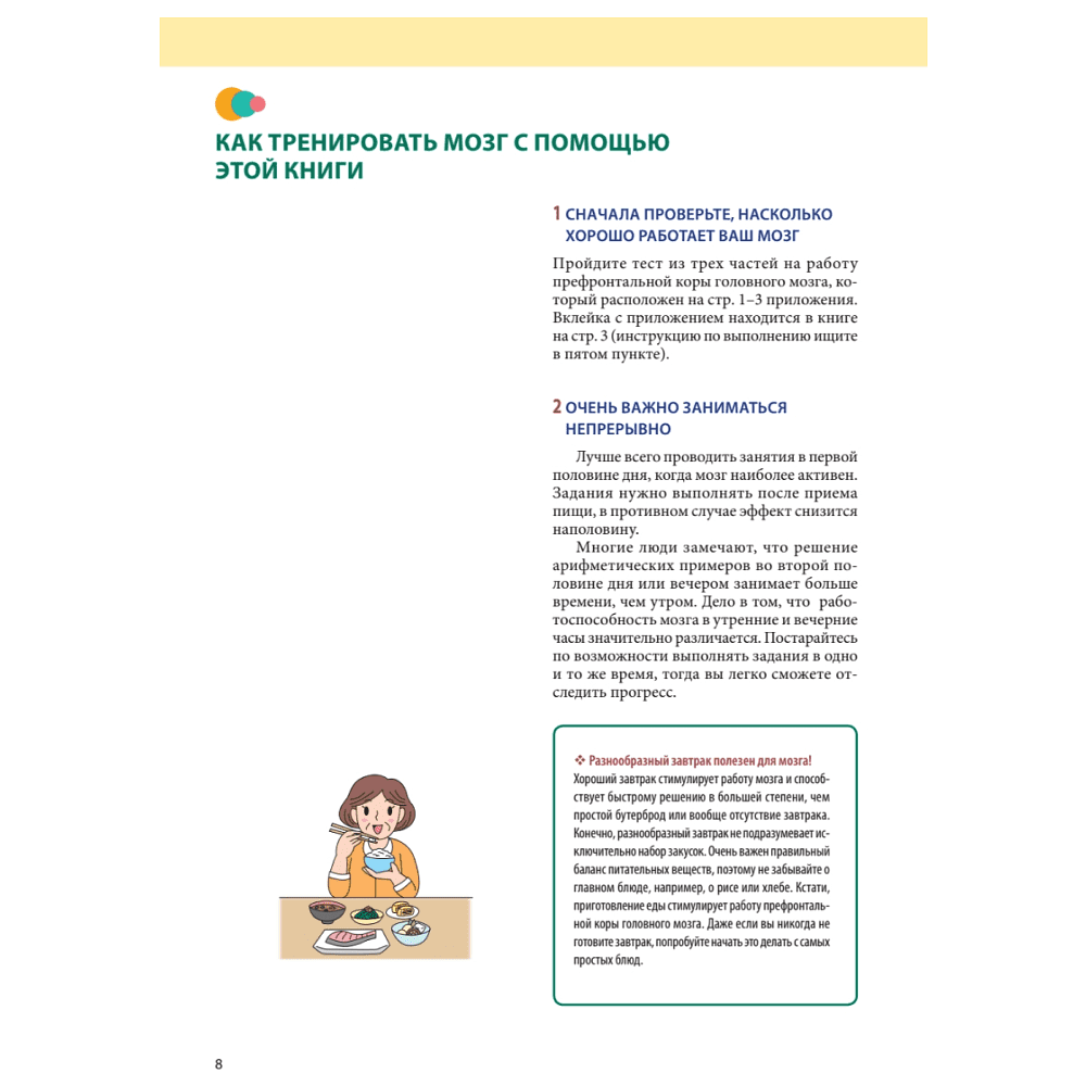 Книга "Память. Упражнения и задания по японской системе развития мозга", Рюта Кавашима - 8