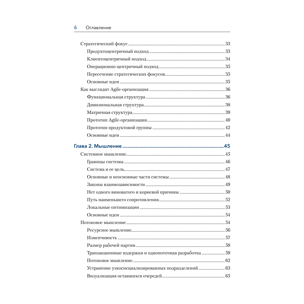Книга "Дизайн Agile-организаций", Илья Павличенко - 3