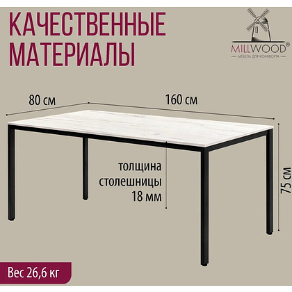 Стол Millwood Сеул, 1600х800 мм, дуб белый крафт, черный - 4