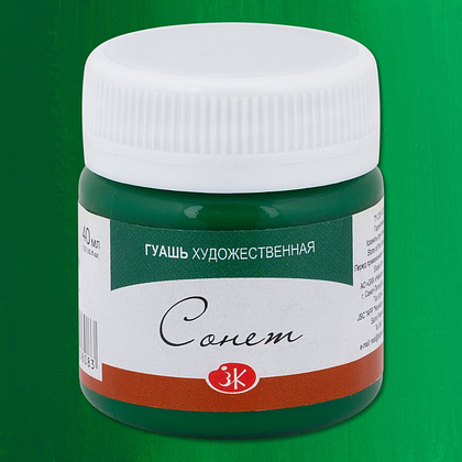 Краски гуашевые "Сонет", 710 зеленая темная, 40 мл., банка - 2
