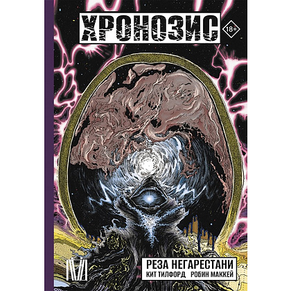 Книга "Хронозис", Реза Негарестани