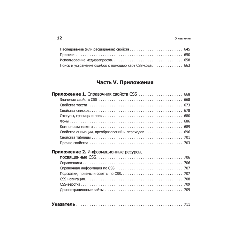 Книга "Новая большая Книга CSS", Дэвид Макфарланд - 7
