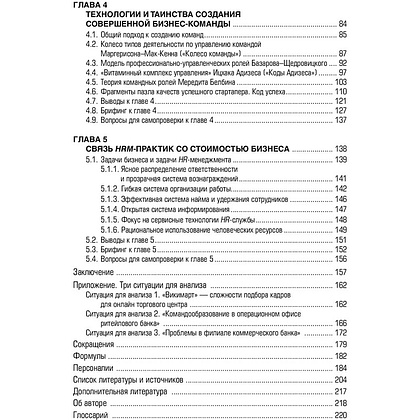 Книга "HR В СТАРТАПЕ. Практическое пособие", Вадим Музыченко - 3