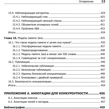 Книга "Java Concurrency на практике", Брайан Гетц, Тим Пайерлс, Джошуа Блох, Джозеф Боубер - 10