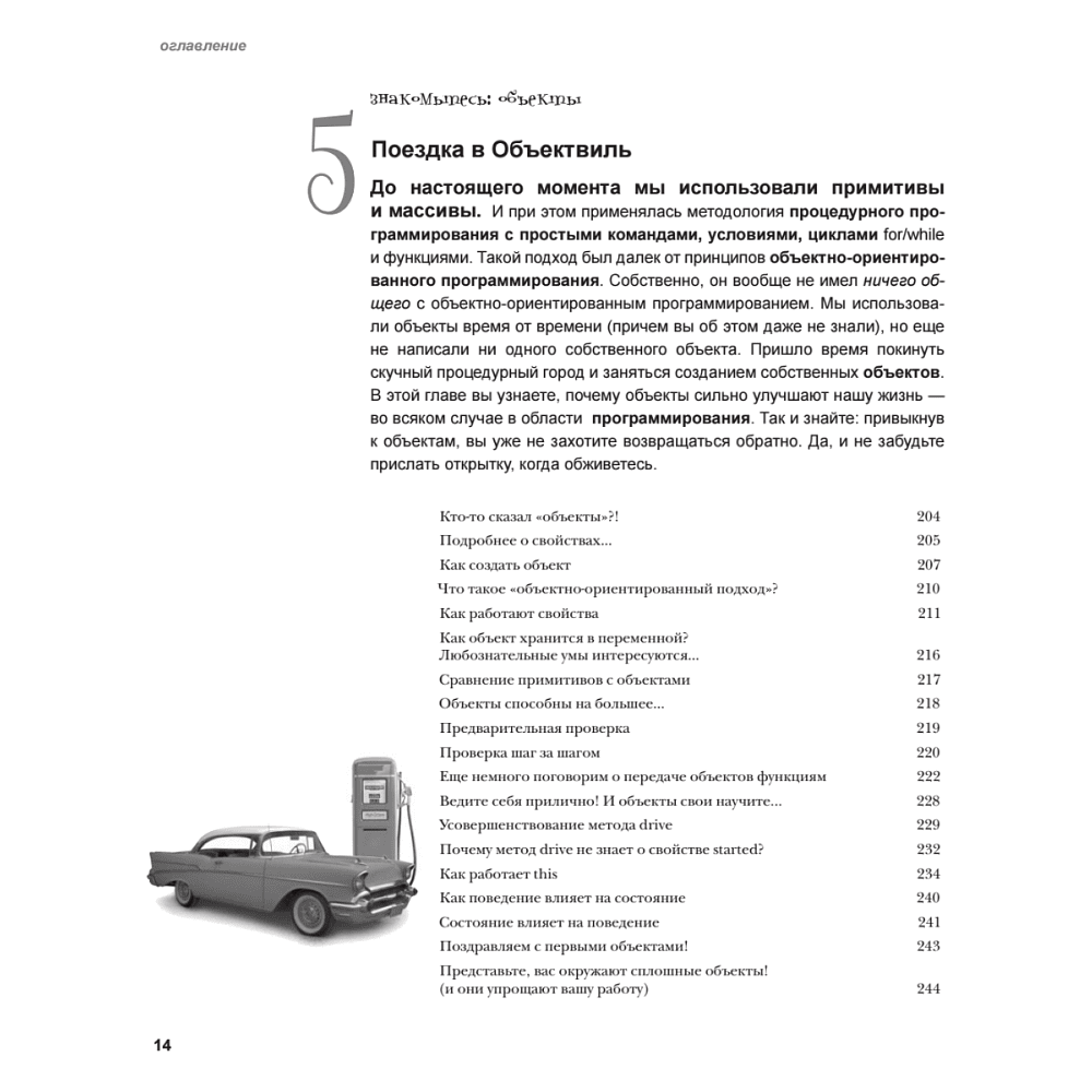 Книга "Изучаем программирование на JavaScript", Эрик Фримен, Элизабет Робсон - 7
