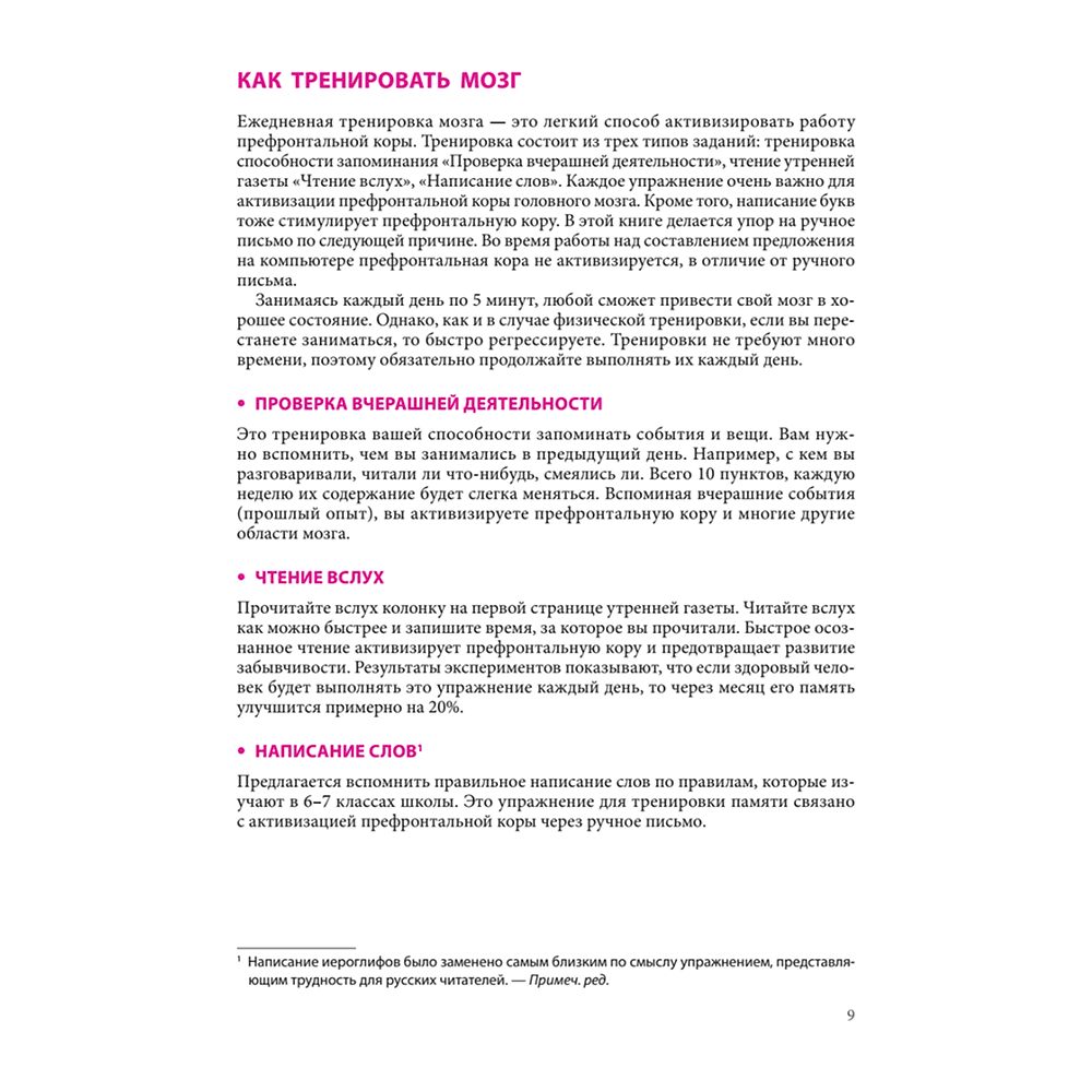 Книга "Тренируй свою память. Японская система сохранения здоровья мозга", Рюта Кавашима - 3