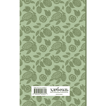 Книга "Книга для записи рецептов. Вдохновляйся и вдохновляй!" (фисташковый) - 2