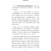 Книга "Сначала сложно, потом привычка. Делай раз, делай два - и стань хозяином своей жизни", Деймон Захариадис - 17
