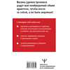 Книга "Влияние и защита от манипуляций. Книга-тренинг: секреты Чалдини на практике", Дуглас Мосс - 3
