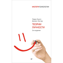 Книга "Теории личности"