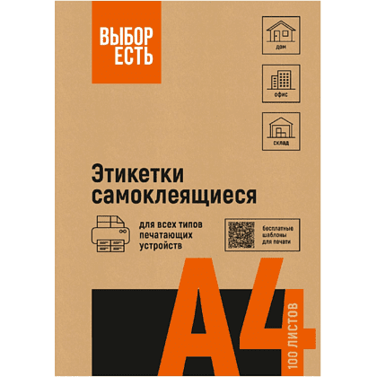 Наклейки "Выбор есть", 210х297, 1 шт, 50 листов, желтый  
