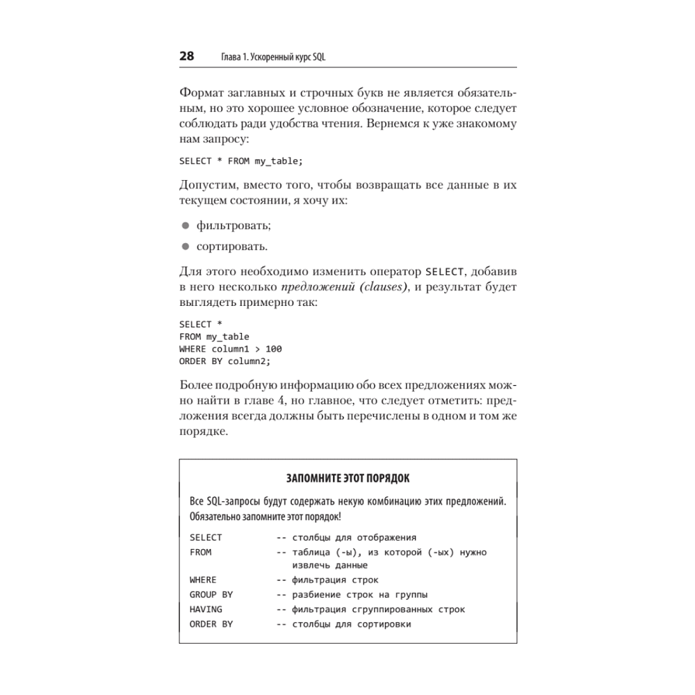 Книга "SQL. Pocket guide, 4-е изд.", Элис Жао - 16