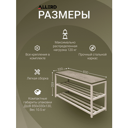 Обувница ALLERD 2 RION, черный муар, 830х320х450, энигма - 6