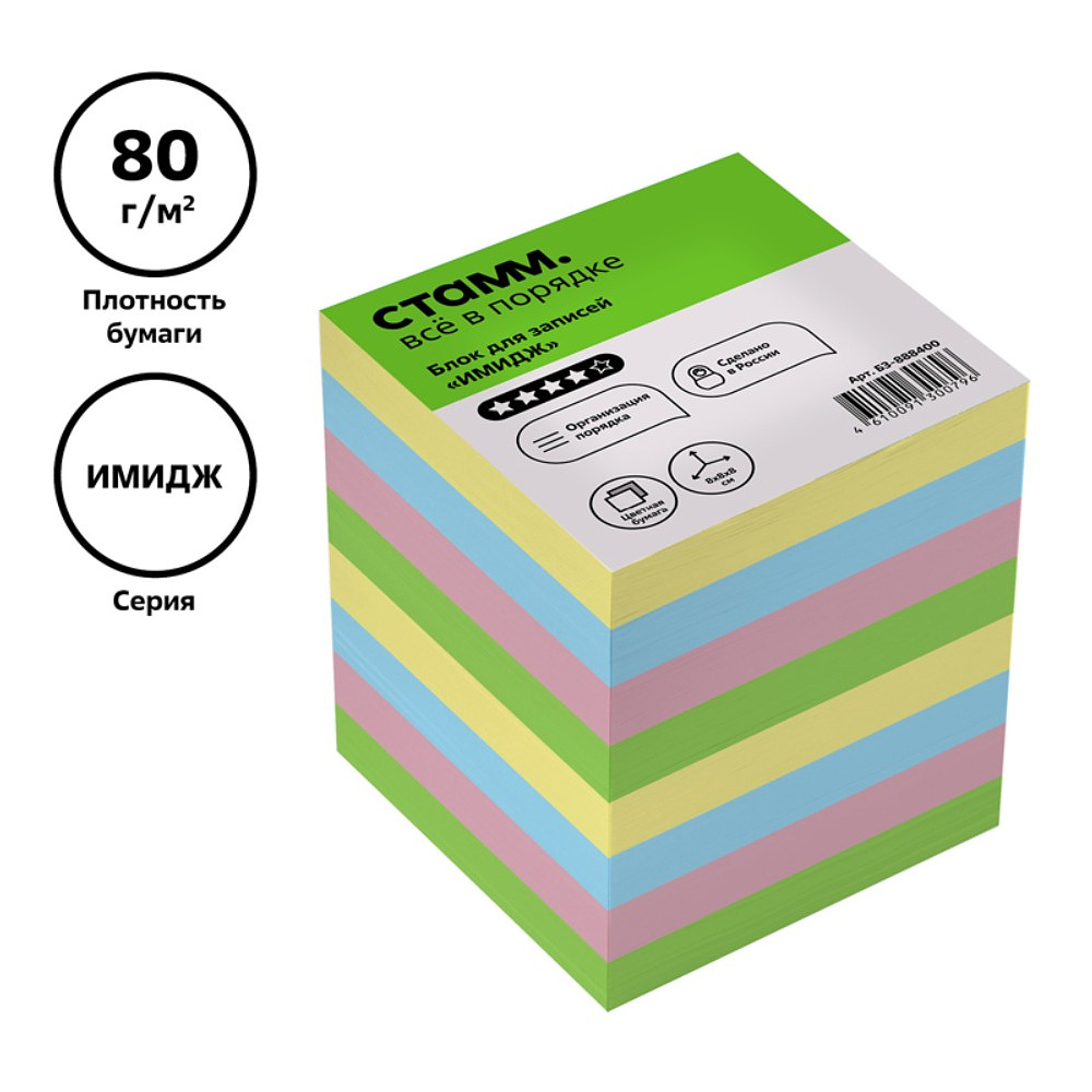 Бумага для записей "Имидж", 80х80х80 мм, ассорти - 3