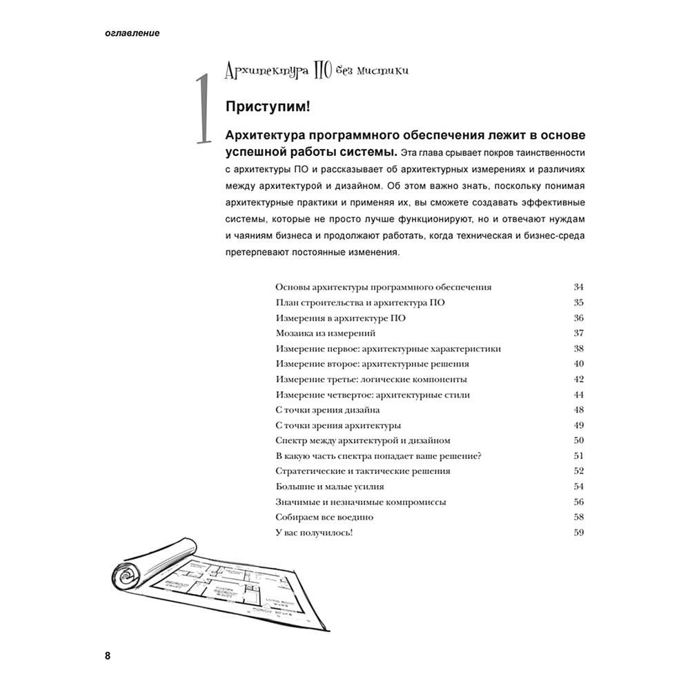 Книга "Head First. Архитектура ПО", Раджу Ганди, Марк Ричардс, Нил Форд - 3
