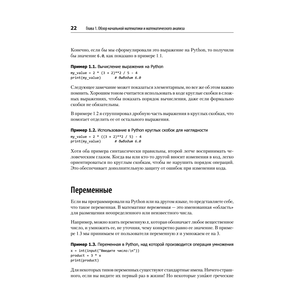 Книга "Математика для Data Science. Управляем данными с помощью линейной алгебры, теории вероятностей и статистики", Томас Нилд - 11
