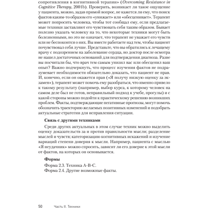 Книга "Техники когнитивной психотерапии", Роберт Лихи - 9