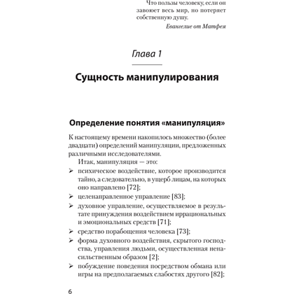 Книга "Манипулирование и защита от манипуляций (#экопокет)", Виктор Шейнов - 5