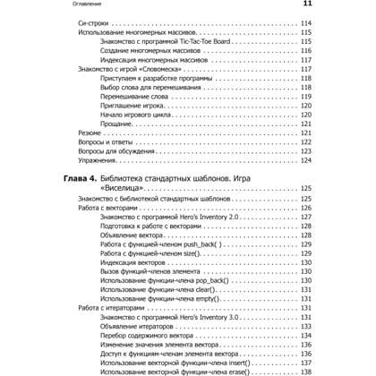 Книга "Изучаем C++ через программирование игр", Майкл Доусон - 6