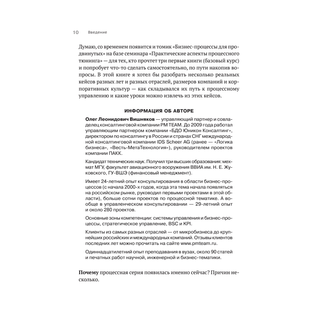 Книга "Преимущество повторяемости 3. Управление процессами и их трансформация. Практическое руководство по бизнес-процессам", Олег Вишняко - 9