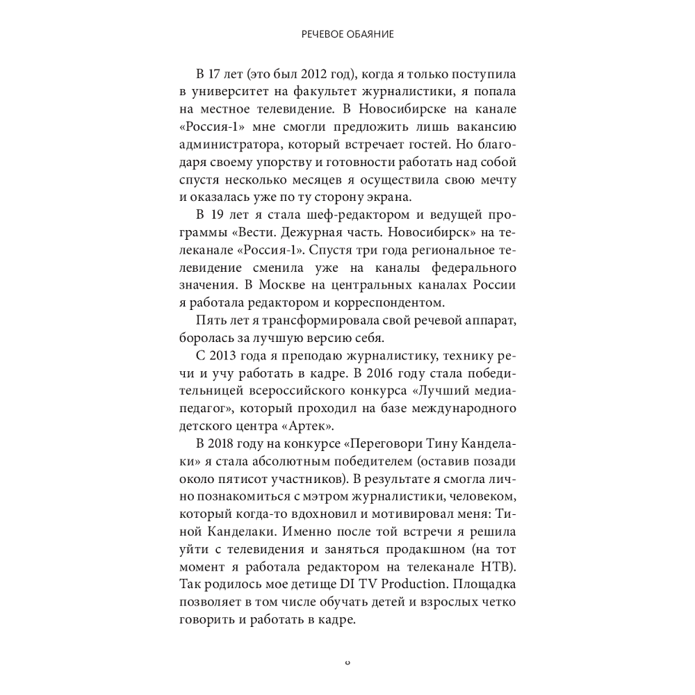 Книга "Речевое обаяние. Улучшить речь за 10 минут в день", Диана Гулян - 5