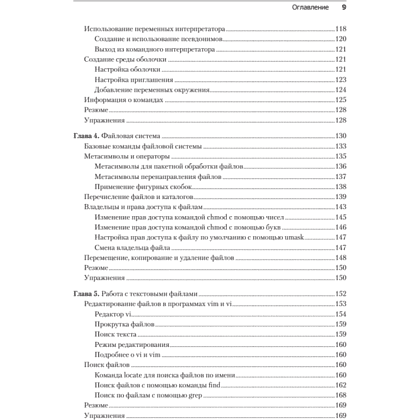 Книга "Библия Linux. 10-е изд.", Кристофер Негус - 4